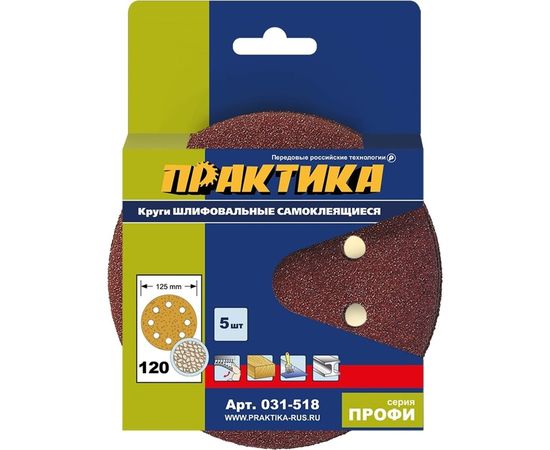 Круг шлифовальный на липкой основе (5 шт; 125 мм; Р120) ПРАКТИКА 031-518 – изображение 2