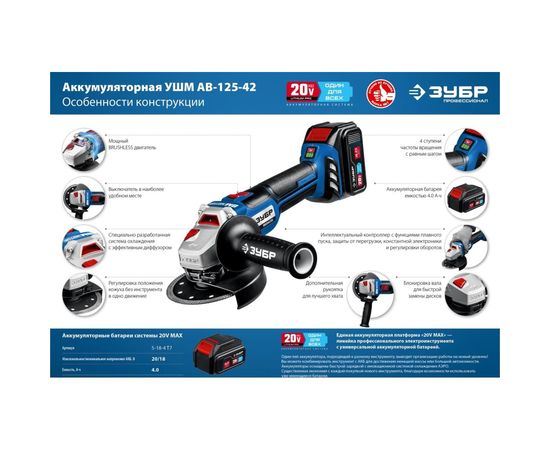 Бесщеточная угловая шлифовальная машина ЗУБР Профессионал 20В AB-125-42 – изображение 21