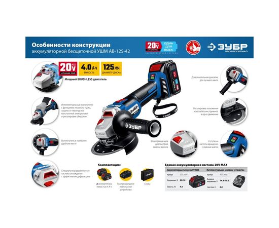 Бесщеточная угловая шлифовальная машина ЗУБР Профессионал 20В AB-125-42 – изображение 22