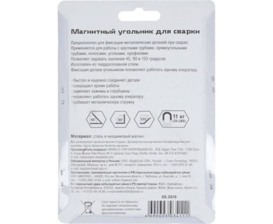 Угольник магнитный для сварки (45-135 град; 25LBS/11кг) РемоКолор 73-0-201 – изображение 3