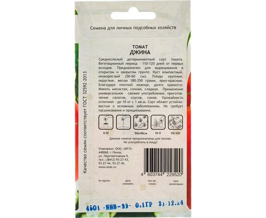 Семена САДОВИТА Томат Джина 0.1 г 00160692 – изображение 3