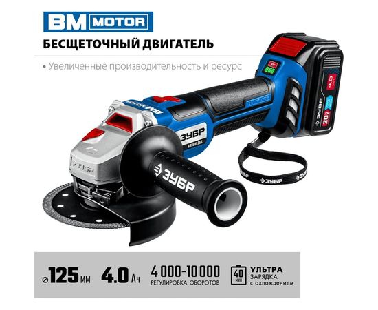 Бесщеточная угловая шлифовальная машина ЗУБР Профессионал 20В AB-125-42 – изображение 3