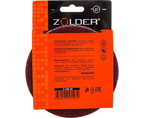 Круги шлифовальные наждачные (10 шт; 125 мм; P40) ZOLDER Z-108-40 – изображение 4