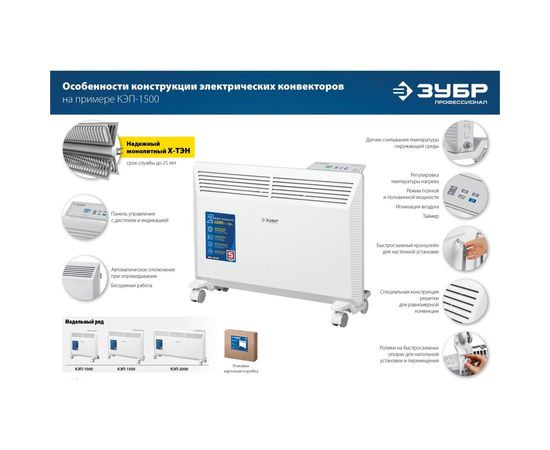 Электрический конвектор ЗУБР Профессионал 1.5 кВт КЭП-1500 – изображение 10