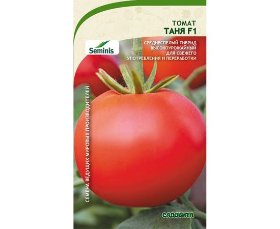 Семена САДОВИТА Томат Таня F1 5 семечек 00191978 