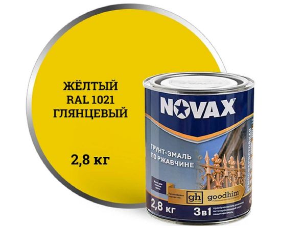 Грунт-эмаль Goodhim NOVAX 3в1 желтый RAL 1021, глянцевая, 2,8 кг 10915 