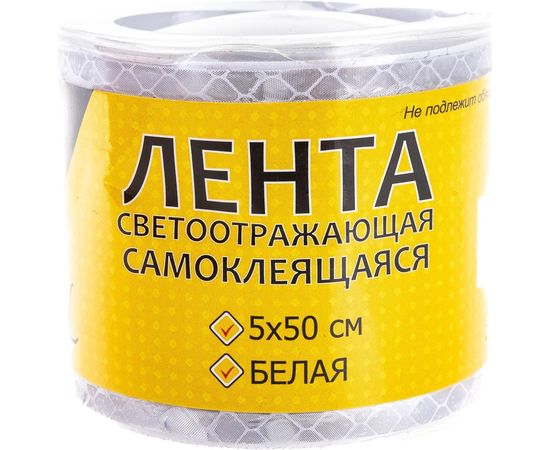 Самоклеящаяся светоотражающая лента ГЛАВДОР GL-707, 5 х 50 см, белая 54035 