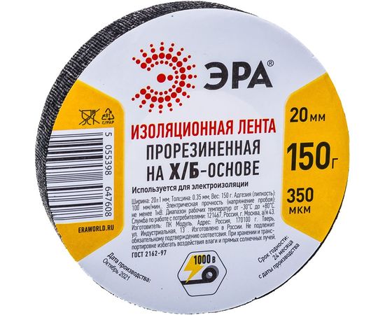 Изоляционная прорезиненная лента ЭРА Х/Б, 150 г, 20 мм, 350 мкм Б0002453 