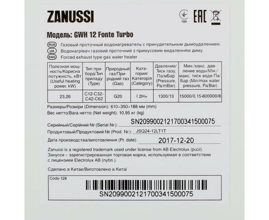 Газовая колонка Zanussi GWH 12 Fonte Turbo – изображение 13