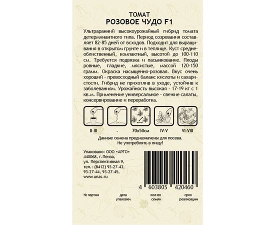 Семена САДОВИТА Томат Розовое чудо F1 00198832 – изображение 2