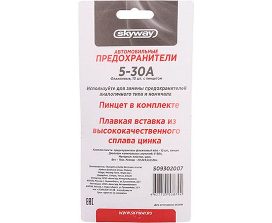 Предохранитель SKYWAY MINI, флажковый, 10 шт., 5-30А, с пинцетом, блистер S09302007 – изображение 2