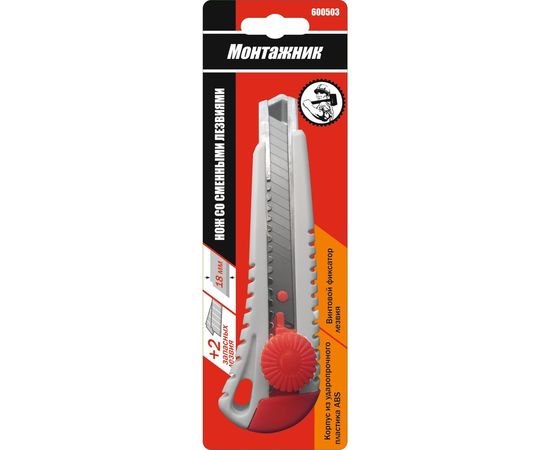 Нож со сменным лезвием Монтажник 1+2 лезв, 18мм, ABS пластик, винтовой фиксатор 600503 – изображение 2