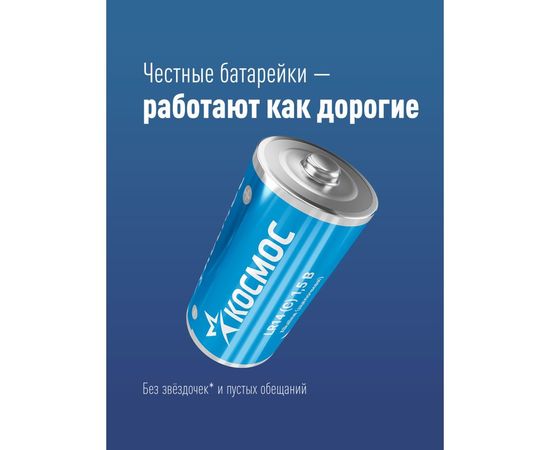 Элемент питания КОСМОС LR14 2S KOCLR14MAX2S – изображение 2
