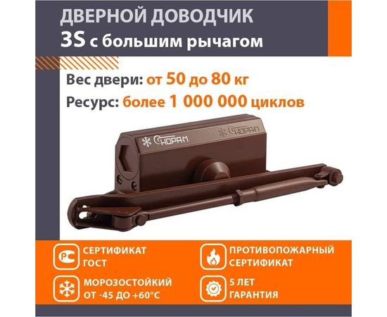 Доводчик НОРА-М №3S бол. до 80 кг коричневый 15887 – изображение 2