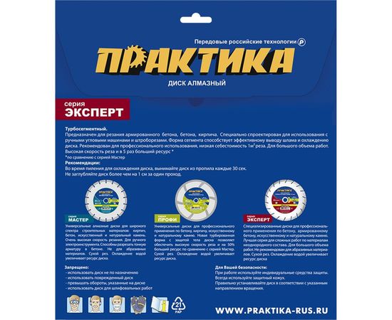 Диск алмазный Эксперт по армированному бетону (150х22.2 мм) ПРАКТИКА 030-771 – изображение 2