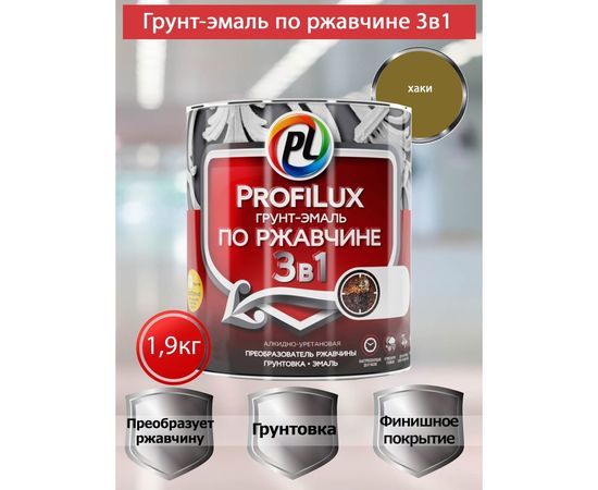 Грунт-эмаль Profilux по ржавчине 3в1 хаки 1,9 кг МП00 004807 – изображение 2