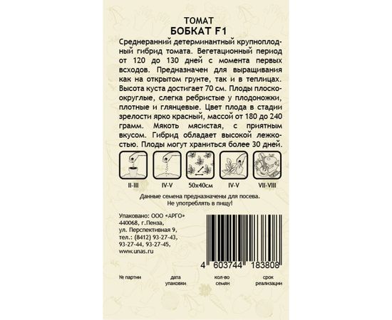 Семена САДОВИТА Томат Бобкат F1 10 семечек 00132387 – изображение 2