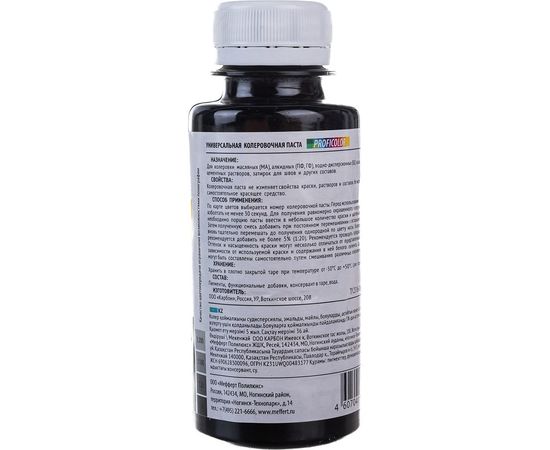 Универсальный краситель Profilux PROFICOLOR №21, 100 мл Н0000006411 – изображение 2