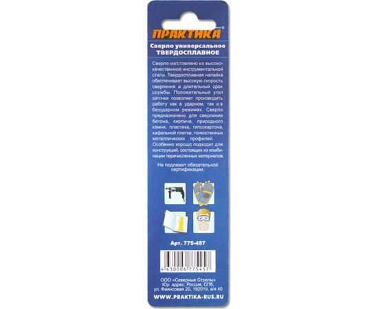 Сверло универсальное твердосплавное (6х100 мм) ПРАКТИКА 775-457 – изображение 3