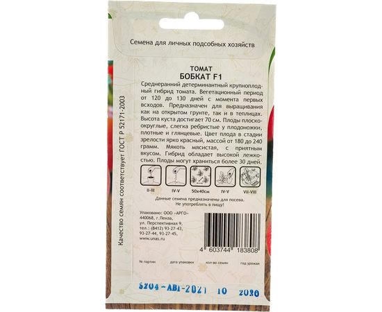 Семена САДОВИТА Томат Бобкат F1 10 семечек 00132387 – изображение 3