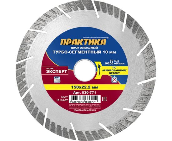 Диск алмазный Эксперт по армированному бетону (150х22.2 мм) ПРАКТИКА 030-771 – изображение 3