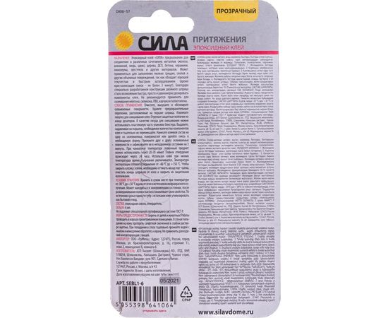 Эпоксидный клей 6 мл. шприц BL-1 ШБ СИЛА SEBL1-6 Б0002922 – изображение 3