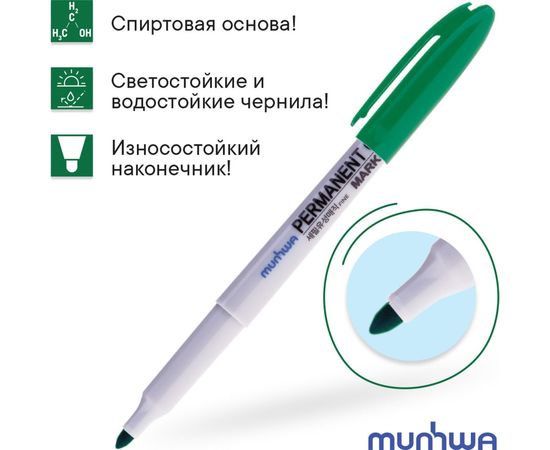 Перманентный маркер Munhwa зеленый, пулевидный, 1,5мм FPM-04 – изображение 3