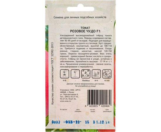 Семена САДОВИТА Томат Розовое чудо F1 00198832 – изображение 3