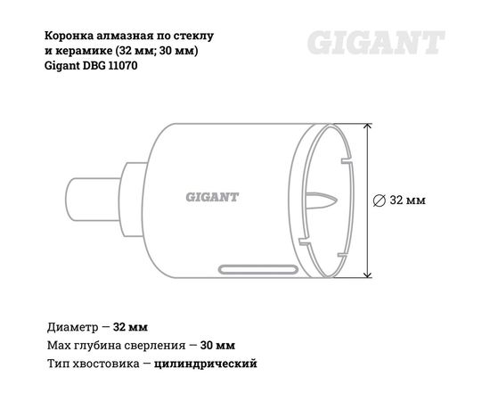 Коронка алмазная по стеклу и керамике (32 мм; 30 мм) Gigant DBG 11070 – изображение 3
