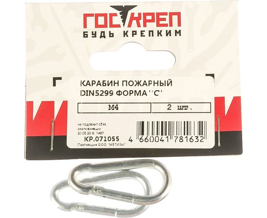 Пожарный карабин ГОСКРЕП DIN5299 М 4 Форма С 2 шт 7-0011750 – изображение 3