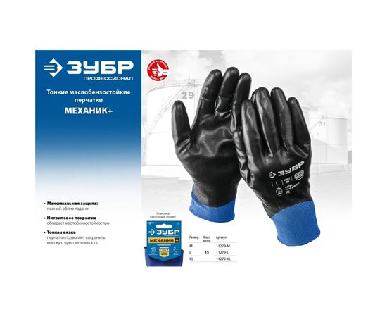 Маслобензостойкие перчатки ЗУБР Механик+ размер XL, полный облив, тонкие 11279-XL – изображение 3