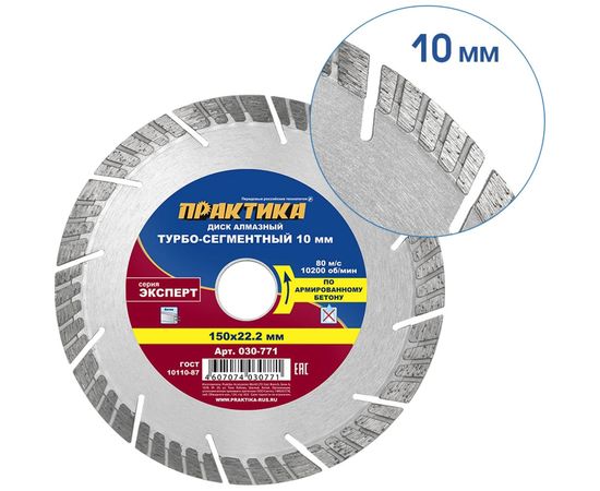 Диск алмазный Эксперт по армированному бетону (150х22.2 мм) ПРАКТИКА 030-771 – изображение 4