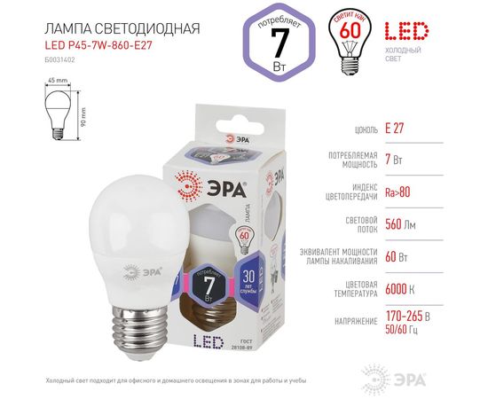 Светодиодная лампа ЭРА LED P45-7W-860-E27, шар, холодный Б0031402 – изображение 4
