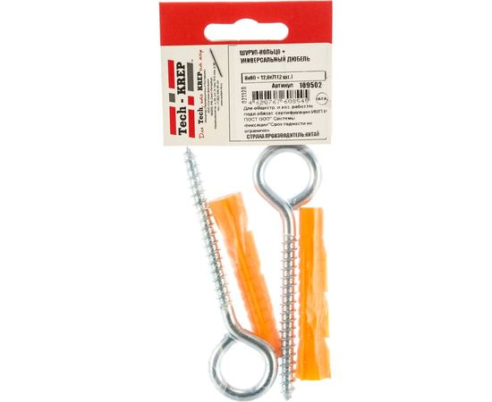 Шуруп с кольцом 8х80 с универсальным дюбелем 12,0х71 2 шт - пакет 109502 – изображение 4