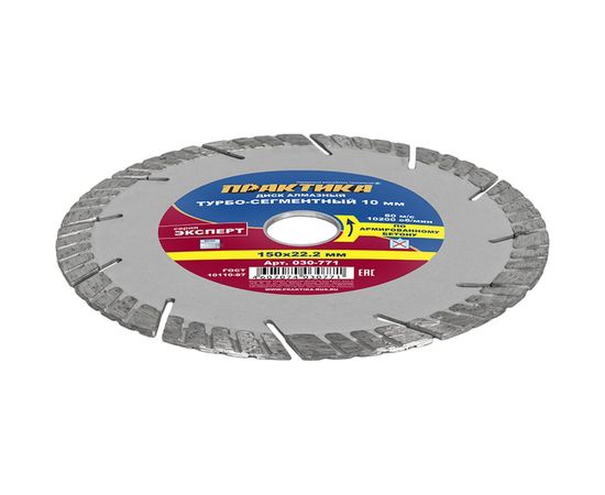 Диск алмазный Эксперт по армированному бетону (150х22.2 мм) ПРАКТИКА 030-771 – изображение 5