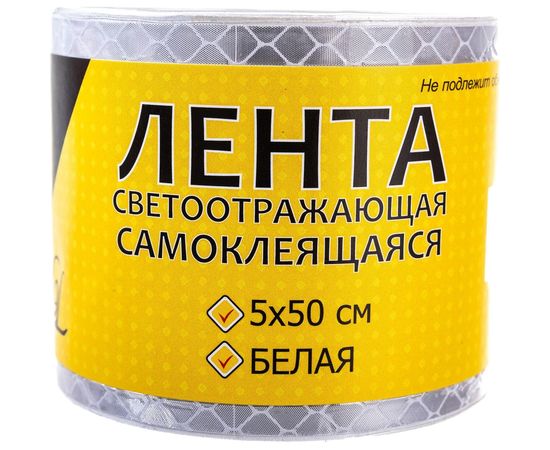 Самоклеящаяся светоотражающая лента ГЛАВДОР GL-707, 5 х 50 см, белая 54035 – изображение 5