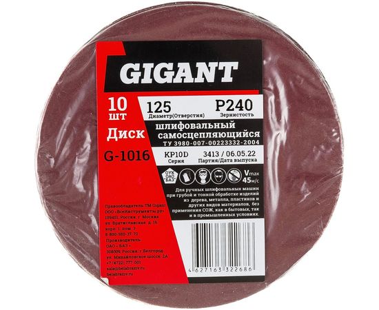 Круг шлифовальный на липучке по дереву/металлу 10 шт. (125 мм; P240; без отверстий) Gigant G-1016 – изображение 5