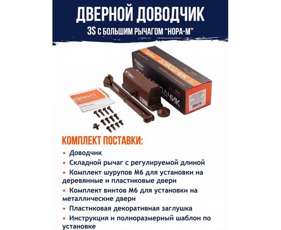 Доводчик НОРА-М №3S бол. до 80 кг коричневый 15887 – изображение 6