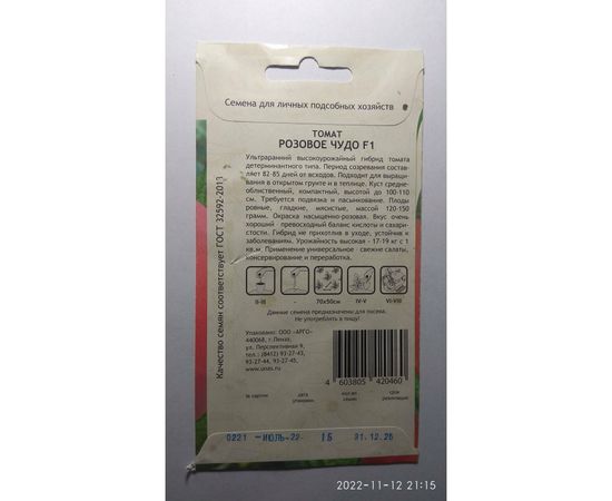 Семена САДОВИТА Томат Розовое чудо F1 00198832 – изображение 6