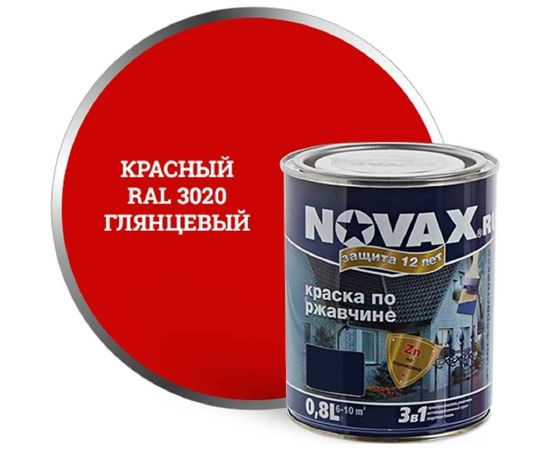 Грунт-эмаль Goodhim NOVAX 3в1 красный RAL 3020, глянцевая, 0,8 кг 10748 