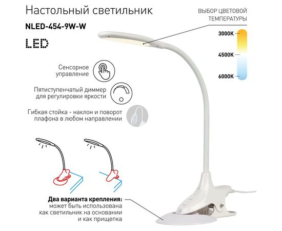 Настольный светильник ЭРА NLED-454-9W-W белый Б0019132 – изображение 11