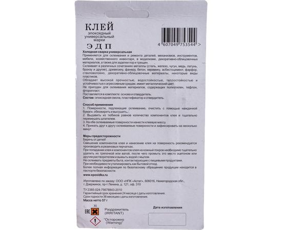 Холодная сварка ООО «НПК «Астат» Epoxy Metal 57 гр 00-00000601 – изображение 2