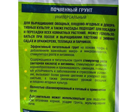 Универсальный грунт Добрая сила 5 л DS29010121 – изображение 2