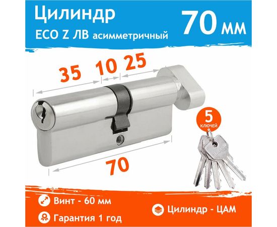 Цилиндровый механизм НОРА-М ЕСО Z ЛВ-70 40-30 хром 16579 – изображение 2