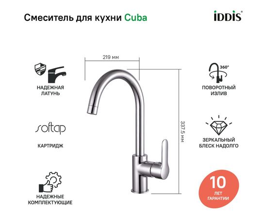 Смеситель для кухни IDDIS Cuba ID CUBSBJ0i05 – изображение 2