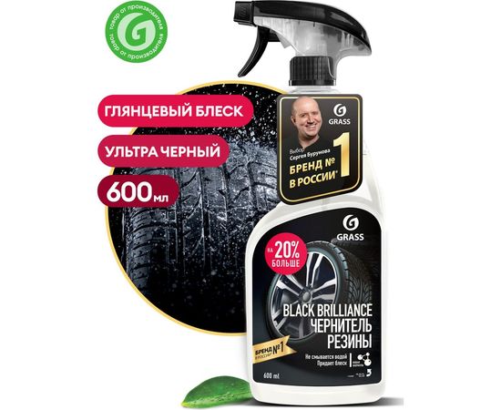 Полироль для шин GRASS Black Brilliance 110399 – изображение 2