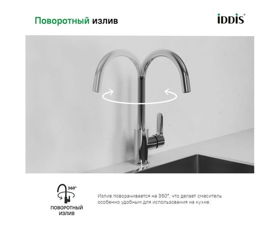 Смеситель для кухни IDDIS Cuba ID CUBSBJ0i05 – изображение 3