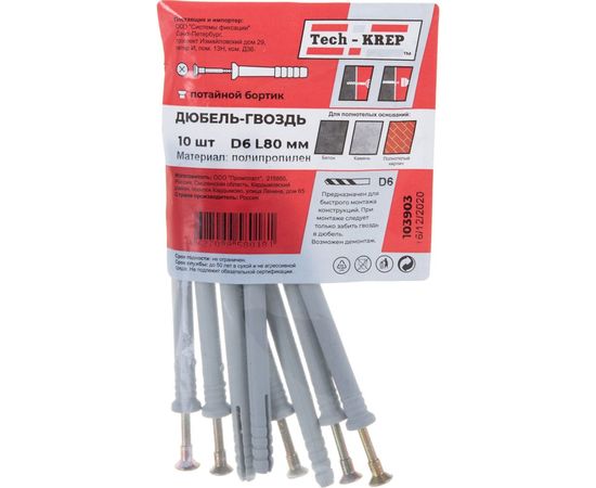 Дюбель-гвоздь Tech-Krep 6х80 потайная манжета, полипропилен 10 шт - пакет 103903 – изображение 3