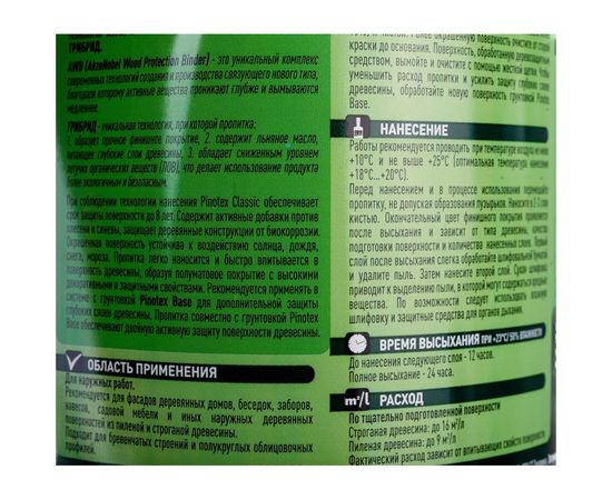 Антисептик PINOTEX CLASSIC NW рябина 1л 5195454 – изображение 3