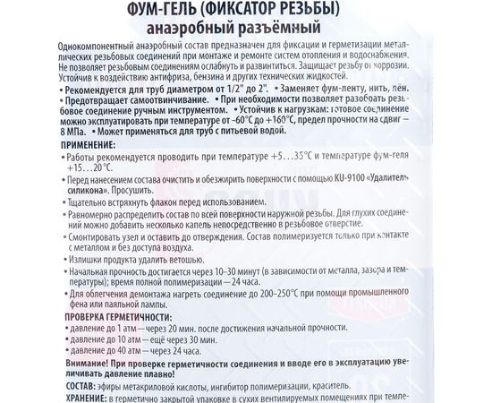 Фум-гель KUDO фиксатор резьбы разъемный 11605449 – изображение 4